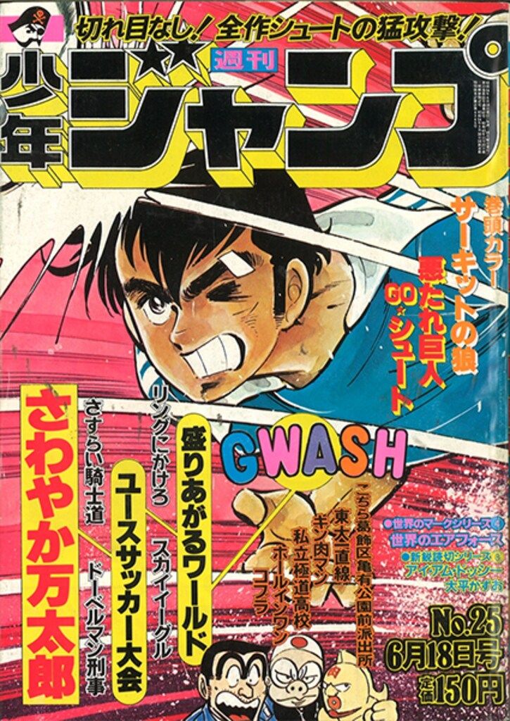 【当時物美品】週刊 少年 ジャンプ 1979年25号 漫画 アニメ 当時物美品】週刊 少年 ジャンプ 1979年25号 漫画 アニメ