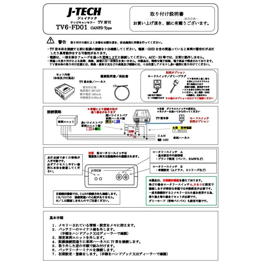 M s フィアット e500 2018y 10- J-TECH 高速CAN CANFD汎用 TVキャンセラー テレビキャンセラー TV君6 ジェイテック 地デジ 高品質 パーツ 部品 FIAT TV6FD01 TV6-FD01