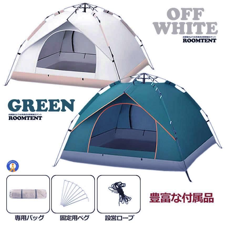 ワンタッチテント 3～4人用 オフホワイト/グリーン ROOMTENT 宅配ヤ メルカリ