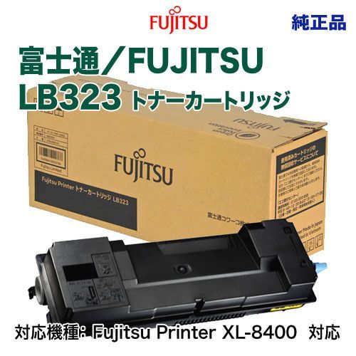 FUJITSU／富士通 LB323 トナーカートリッジ 純正品 新品 （Fujitsu