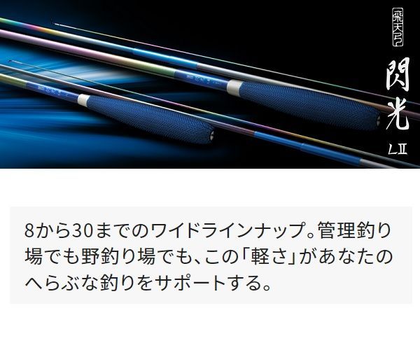 シマノ へら竿 飛天弓 閃光 LⅡ 9尺 - メルカリ