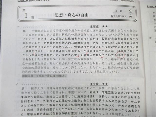 LEC 司法書士 精撰答練 ファイナル編 第1〜6回 講義レジュメ/解説 2019年合格目標 計12冊 075R4D LEC 司法書士 精撰答練 ファイナル編 第1～6回 講義レジュメ/解説