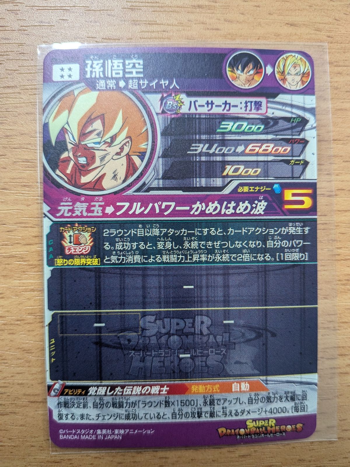 スーパードラゴンボールヒーローズ BM3-SEC2 LC孫悟空 スーパー