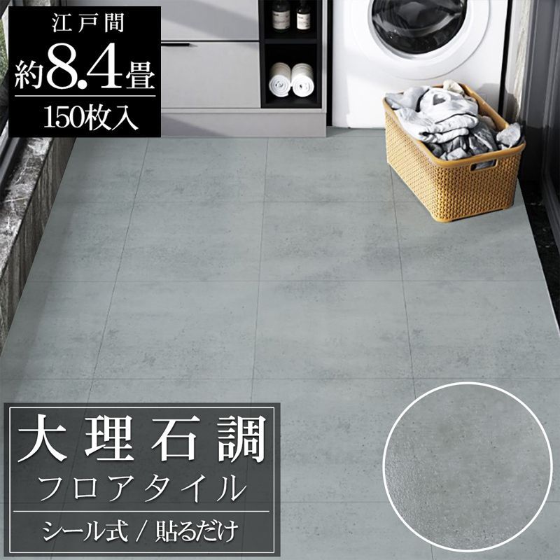 フロアタイル ストーン 床材 8.4畳 フローリングシール 貼るだけ リフォーム 床タイル DIY 床 賃貸 模様替え 簡単 30cm 150枚セット FT-27-3