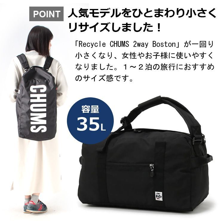 リサイクルチャムススモール2ウェイボストン