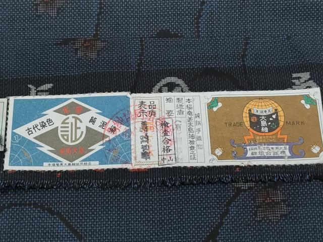 平和屋着物○本場大島紬 7マルキ 泥染め 草花文 証紙付き 正絹 逸品