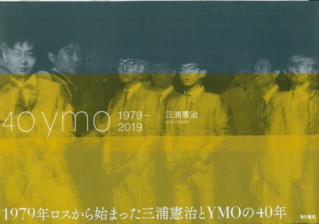 40 ymo 1979―2019 三浦憲治 細野晴臣　坂本龍一　高橋幸宏 帯あり 40 ymo 1979―2019 三浦憲治 細野晴臣 坂本龍一 高橋幸宏 帯あり