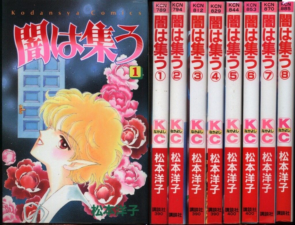 Amazon.co.jp: 闇は集う 全8巻完結(講談社コミックスなかよし