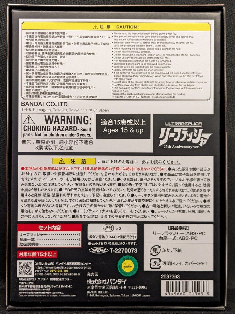 バンダイ ウルトラ ウルトラマンダイナ リーフラッシャー 25th anniversaryVer