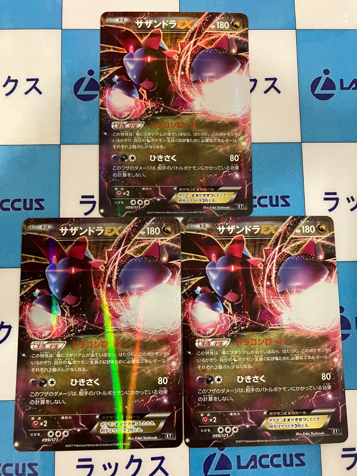 ポケモンカード サザンドラEX 099/171 3枚 - メルカリ