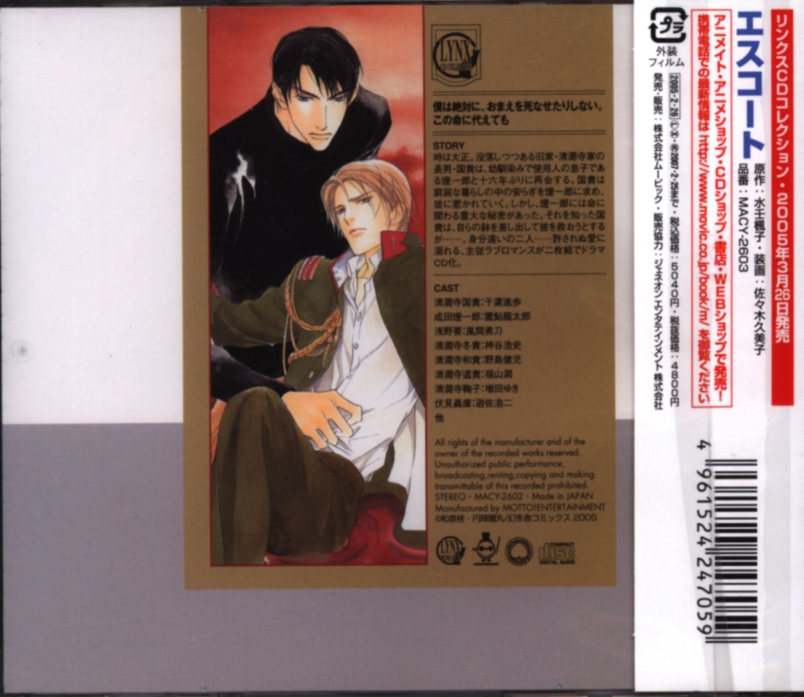 新品 ドラマCD 罪の褥も濡れる夜2 アニメイト特典付 和泉桂