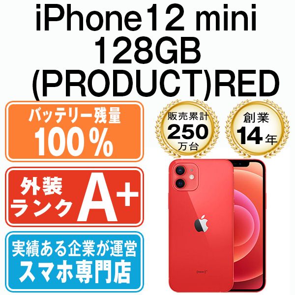 バッテリー100% 【中古】 iPhone12 mini 128GB RED SIMフリー 本体 ほぼ新品 スマホ iPhone 12 mini  アイフォン アップル apple 【送料無料】 ip12mmtm1277a - メルカリ