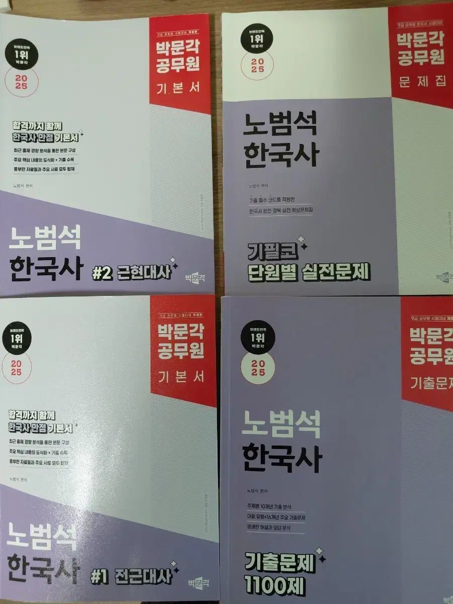 パクムンガック ボムソク 韓国史 公務員 基本書 問題集 セット