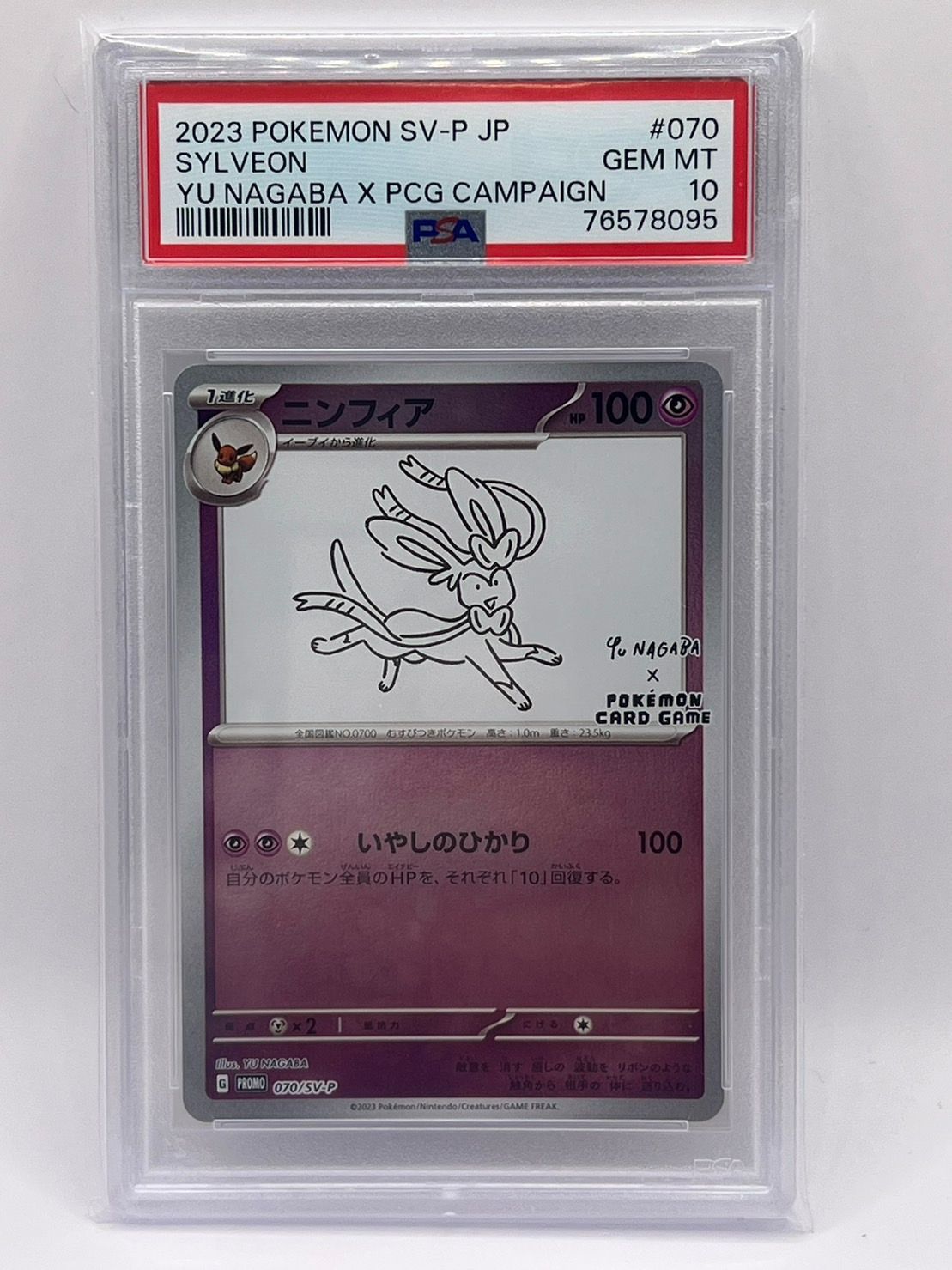 PSA10 ニンフィア yu nagaba プロモ 070/SV-P PROMO JPN - メルカリ