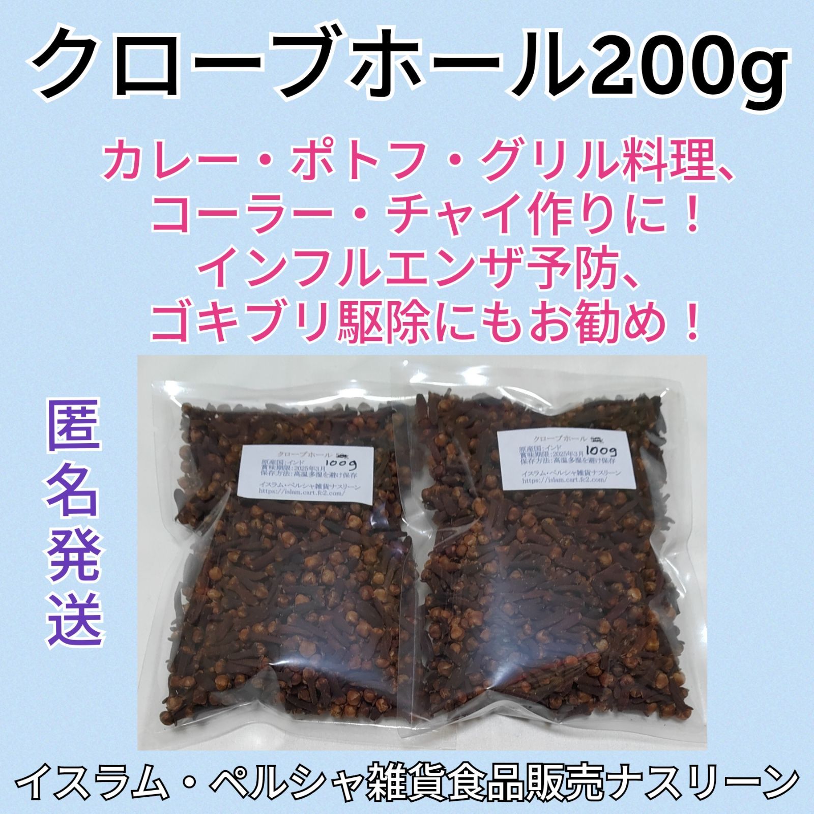 クローブホール50g 段ボール梱包なし 通販