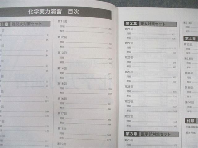 鉄緑会 化学実力演習 状態良品 2024 035M0D 鉄緑会 化学実力演習 状態良品 2024 035M0D - メルカリ