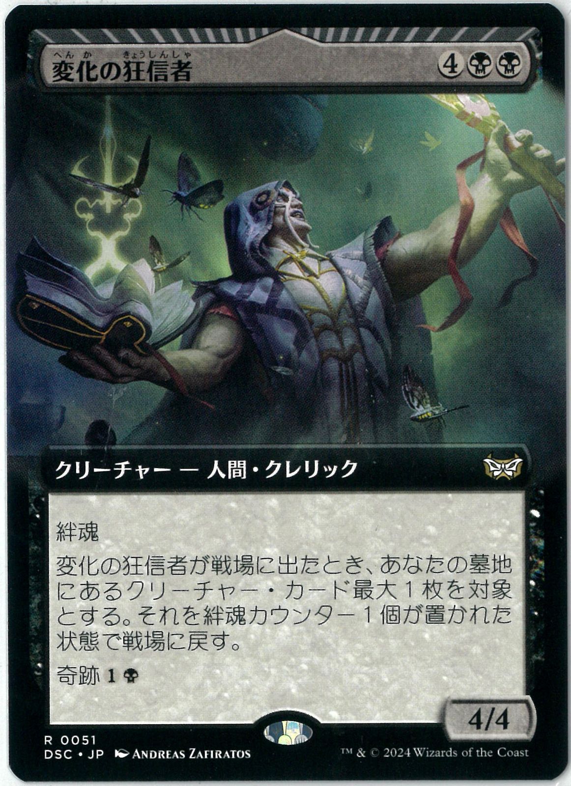 MTG/ボーダーレス/拡張/変化の狂信者/Metamorphosis Fanatic