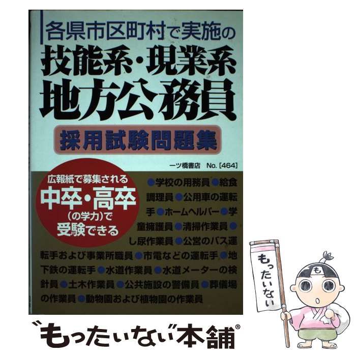 技能系・現業系地方公務員採用試験パーフェクト 〔2010〕改訂2版 - 参考書