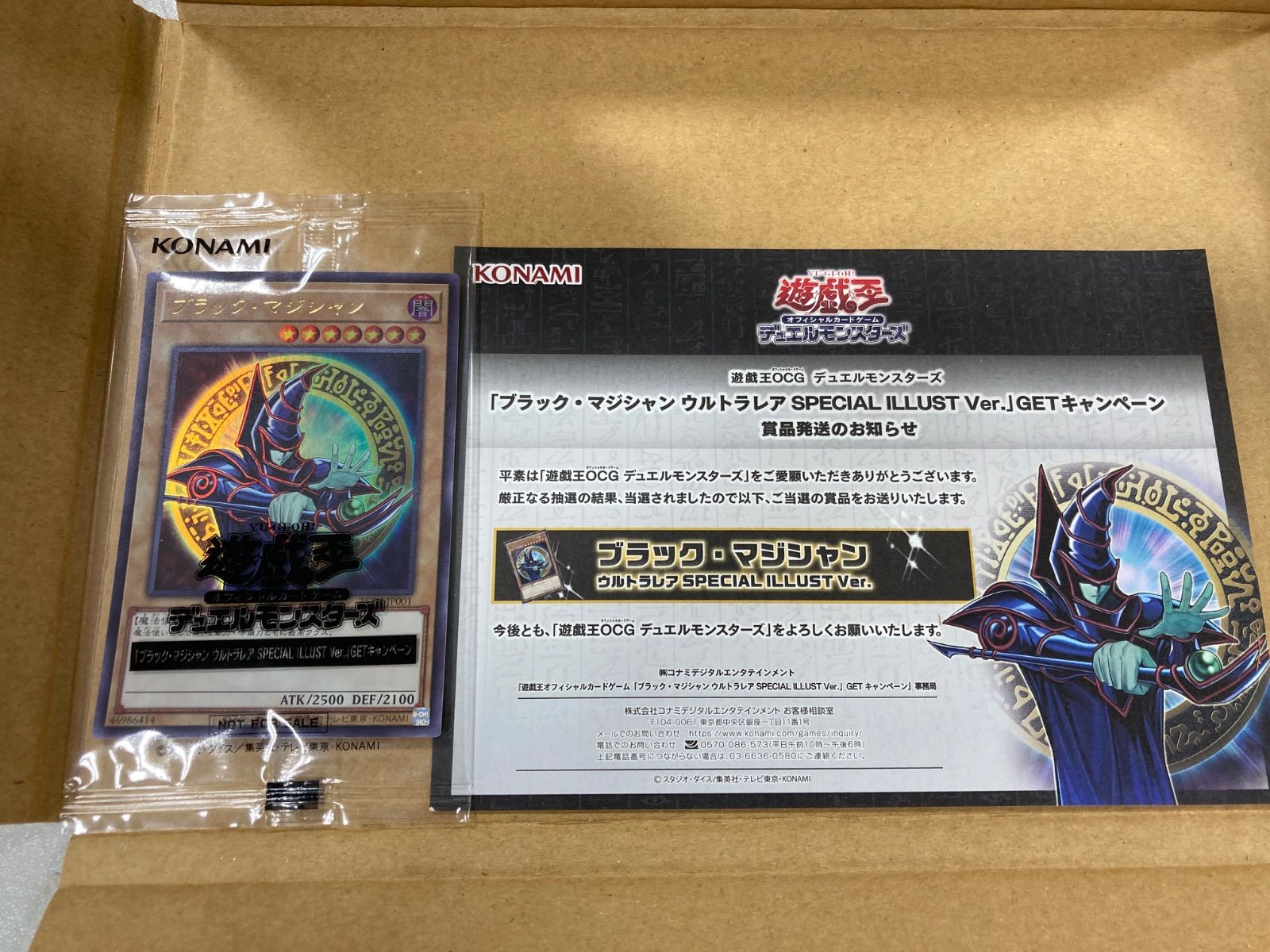 ブラックマジシャン 25th 当選通知書 ケース付 イラスト ウルトラ