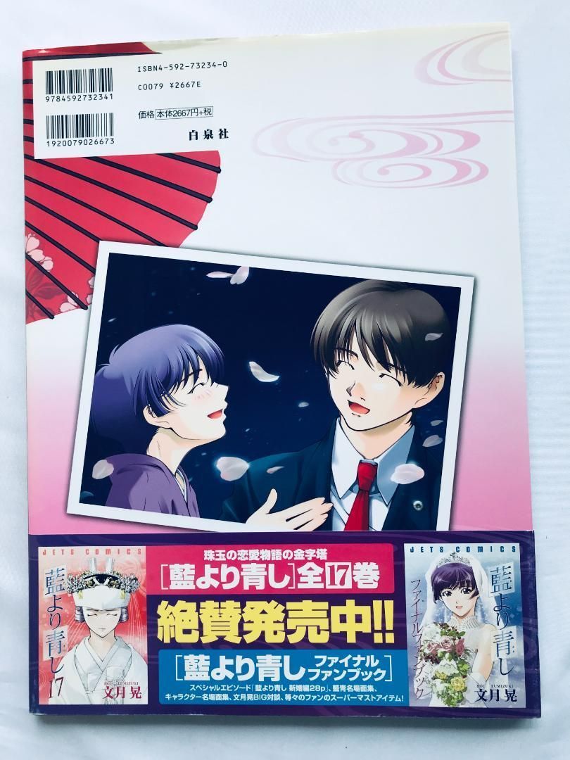 藍より青しコンプリート・ワークス 藍より青しコンプリート・ワークス