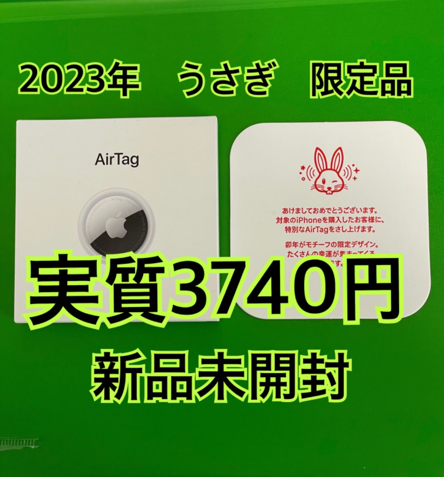 新品未開封 Apple AirTag 2023年 兎ver アップルが初売り開催、干支 卯