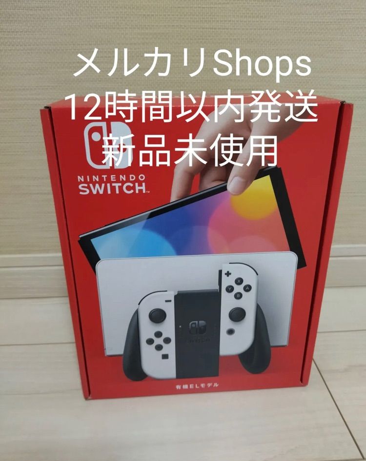 Nintendo Switch 有機el 本体 新品未開封 - メルカリShops