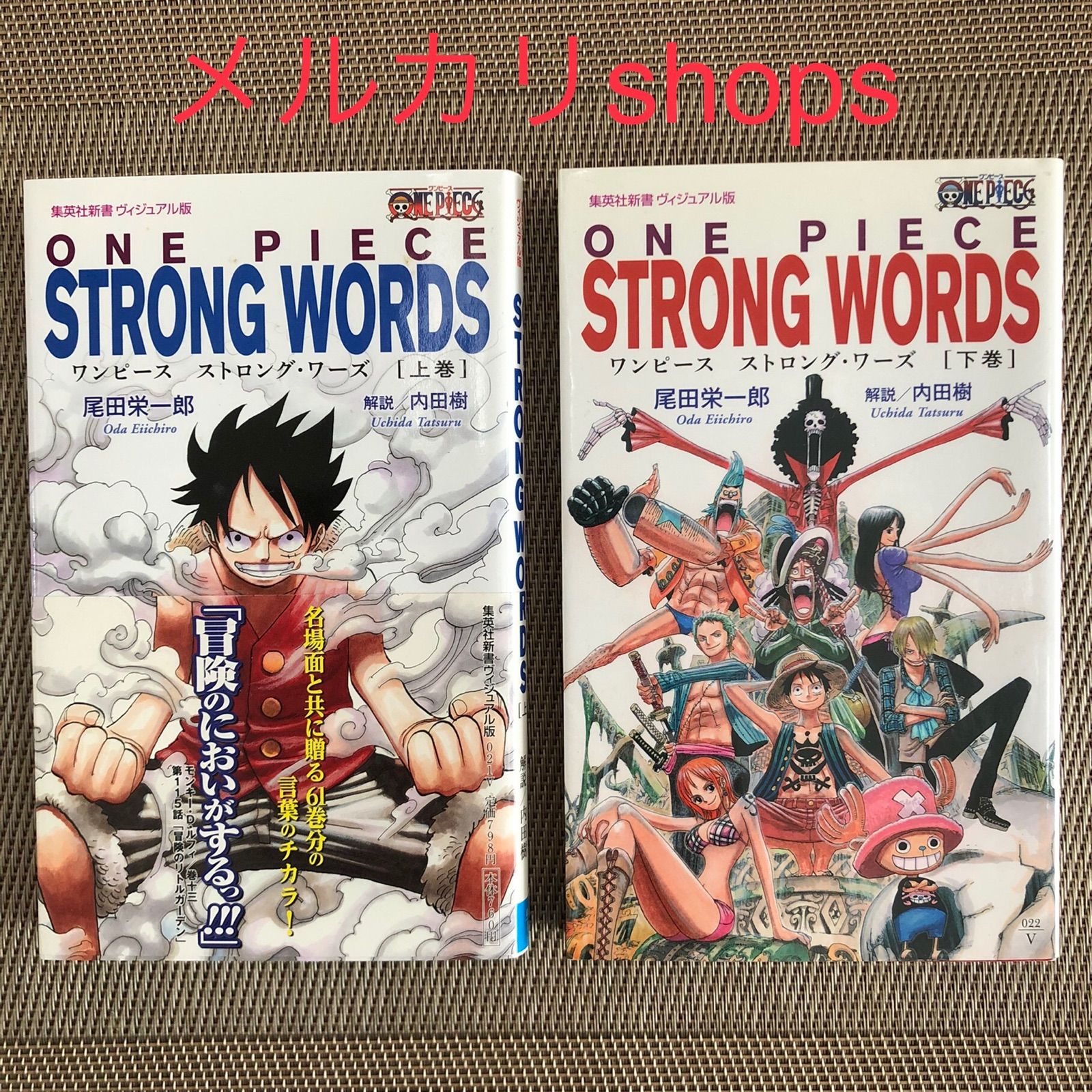 ONE PIECE STRONG WORDS 上巻・下巻 - メルカリ