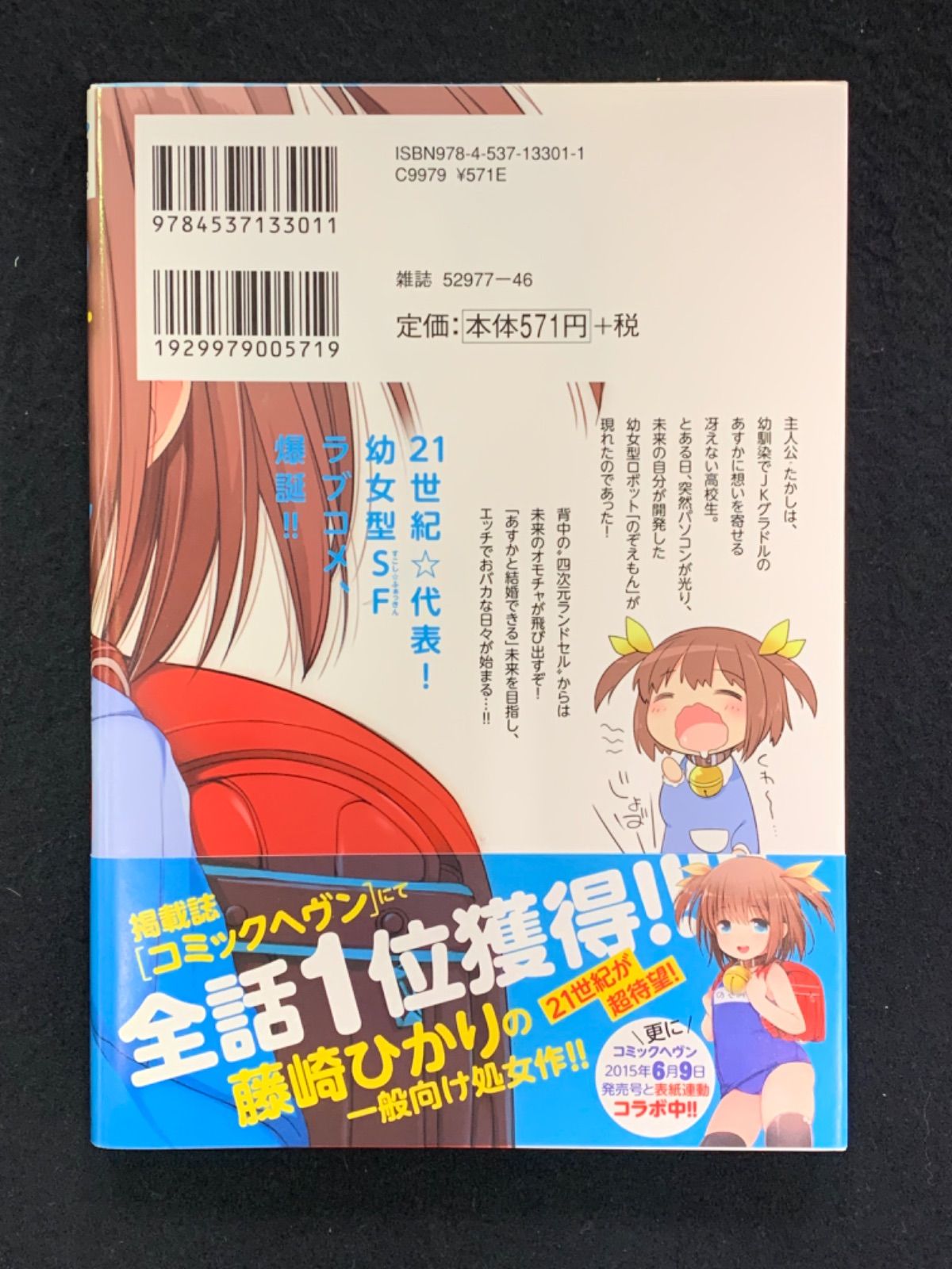 のぞえもん 藤崎ひかり 帯付 初版 - メルカリ