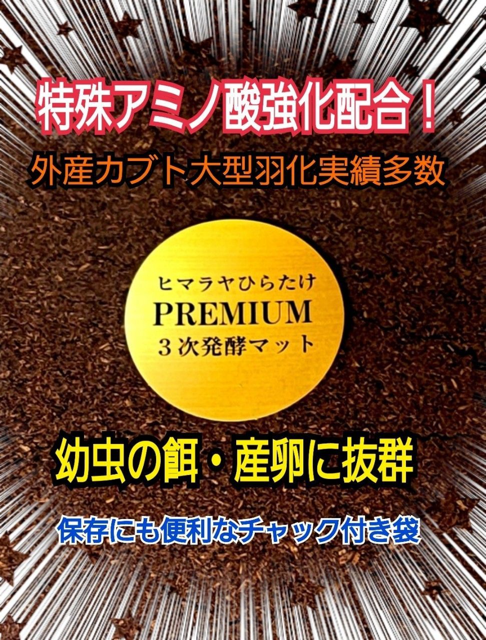 特選 プレミアム3次発酵カブトムシマット【100リットル】大量飼育に