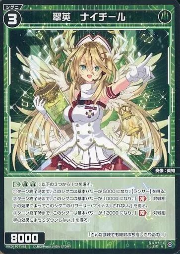 中古】ウィクロス WXDi-P07-085[R]：翠英 ナイチール - メルカリ