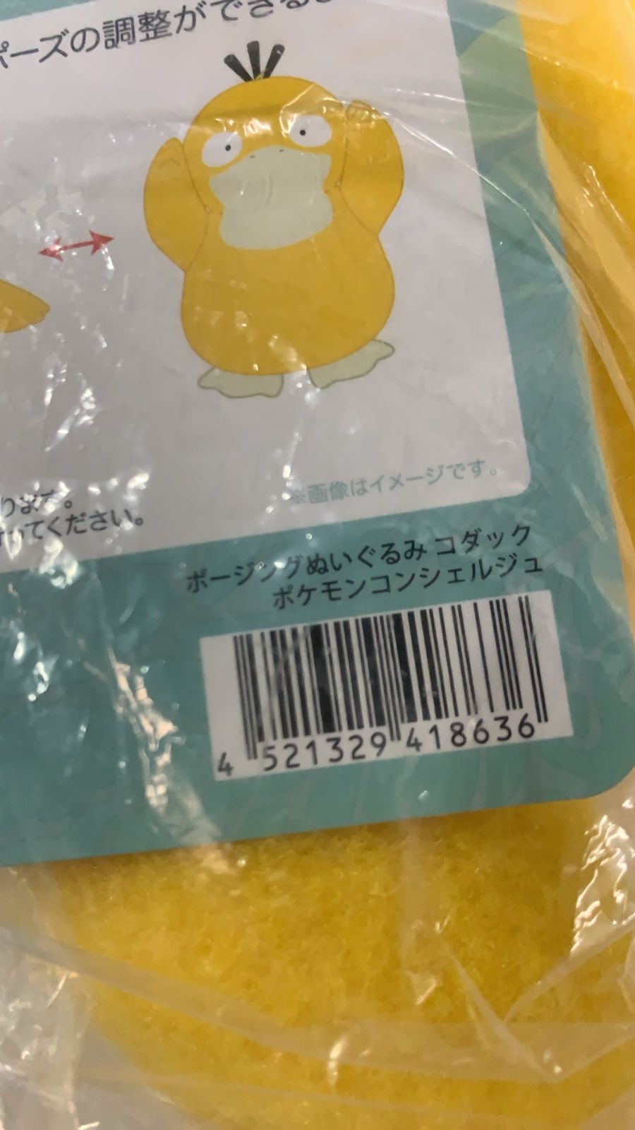 ポージングぬいぐるみ コダック ポケモンコンシェルジュ 【2個セット】 ポージングぬいぐるみ コダック ポケモンコンシェルジュ 【2個