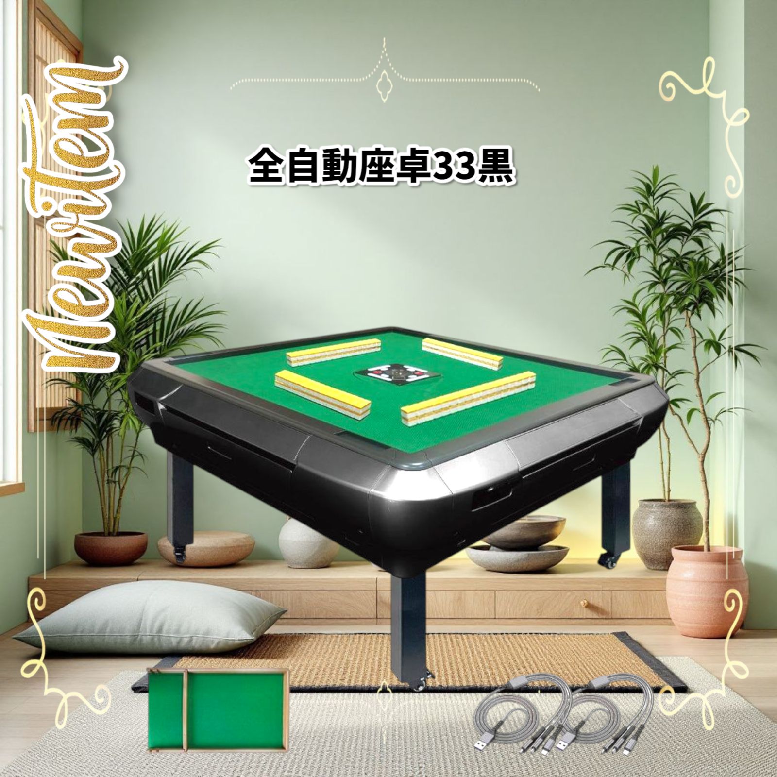 全自動座卓33黒 #2144 【公式通販】