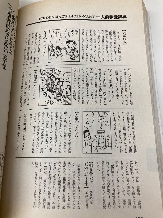会社図鑑 地の巻: 業界別カイシャ・ミシュラン'96 ダイヤモンド社