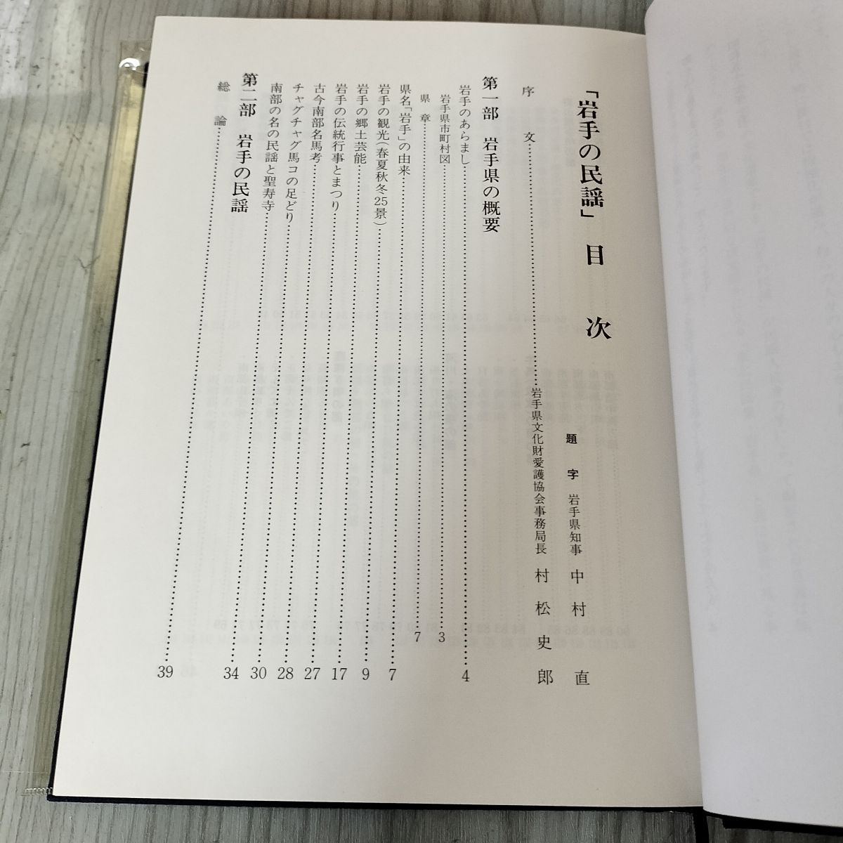 岩手の民謡 岩手県民謡協会 昭和57年4月25日 1982年