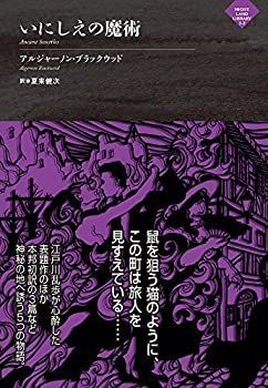 【中古】 いにしえの魔術 (ナイトランド叢書3-2)