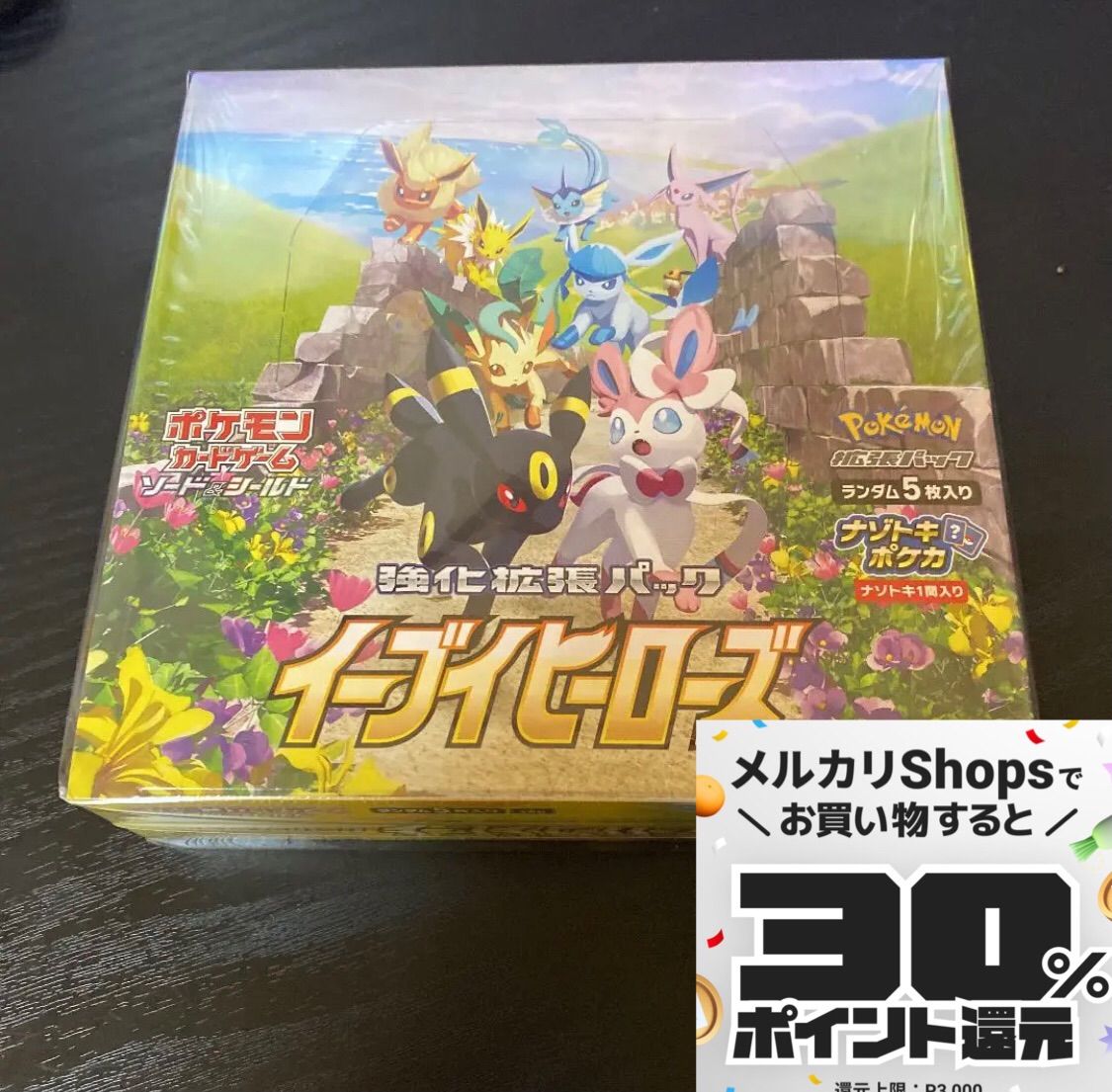 シュリンク付き未開封　ポケモンカード　イーブイヒーローズ  1box　A　S還元