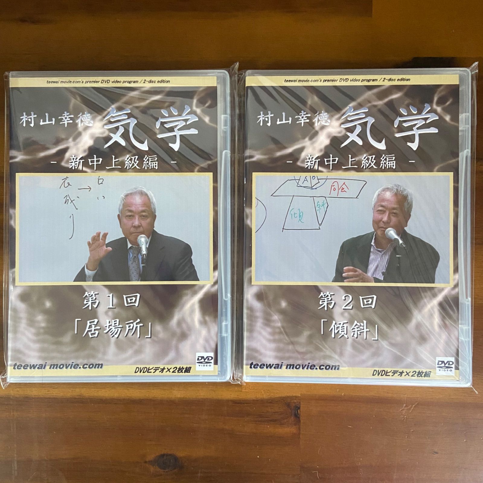 村山幸徳 気学講座DVD（旧西）東京会場（全４９回）セット 極美品 