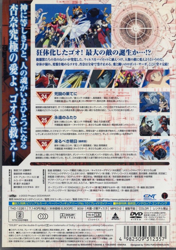 アニメDVD 神魂合体ゴーダンナー!! SECOND SEASON 6 - メルカリ