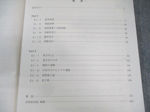 駿台 物理S テキスト通年セット 2024 計2冊 星研二/佐々木直哉