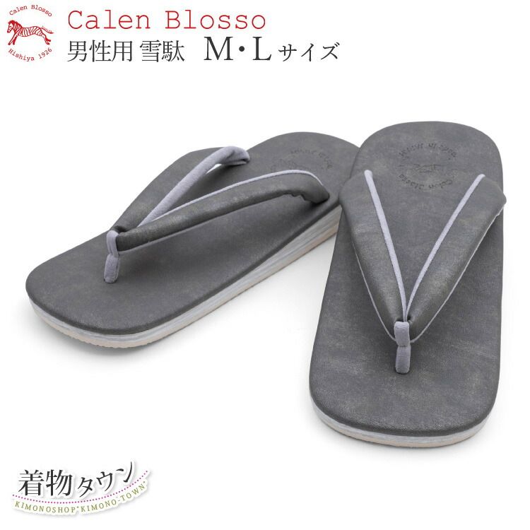 雪駄 メンズ おしゃれ 男性用 カレンブロッソ M Lサイズ 26cm 27cm グレー 灰色 メンズ ビブラムソール 国産 男用 サンダル 草履 浴衣 otokomono-00002