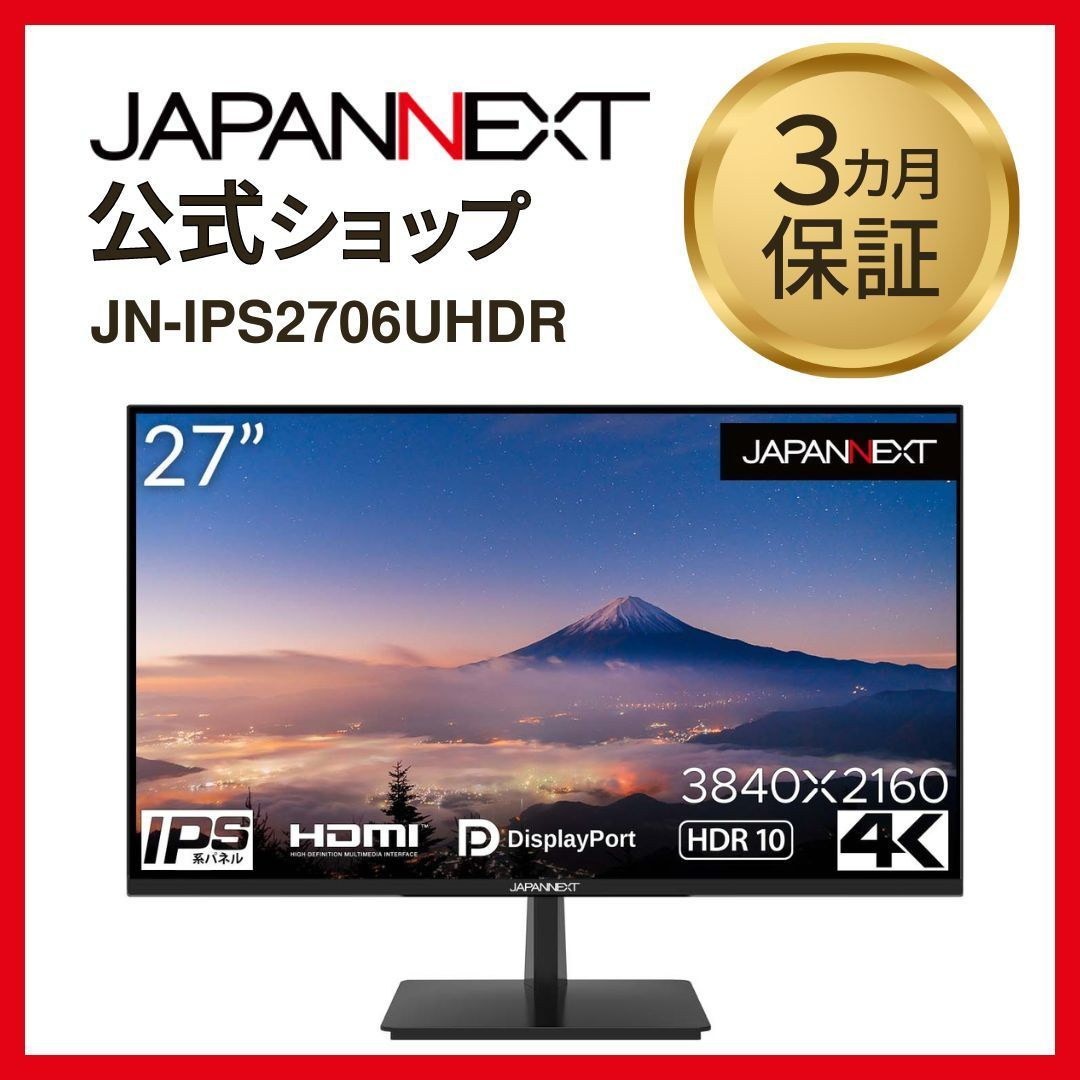 JAPANNEXT 4K 液晶モニター HDR対応 27ｲﾝﾁ JN-IPS2706UHDR HDMI DP sRGB100% IPS  液晶ディスプレイ 4589511163276lo - メルカリ