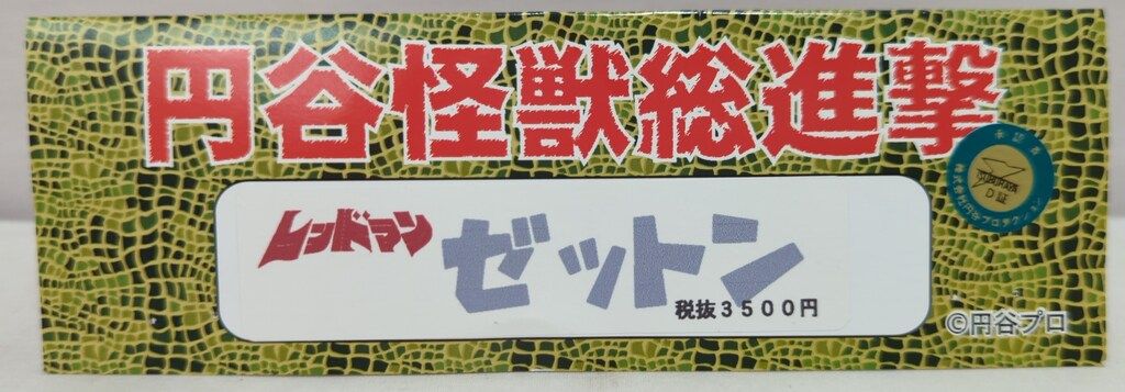 サンガッツ本舗