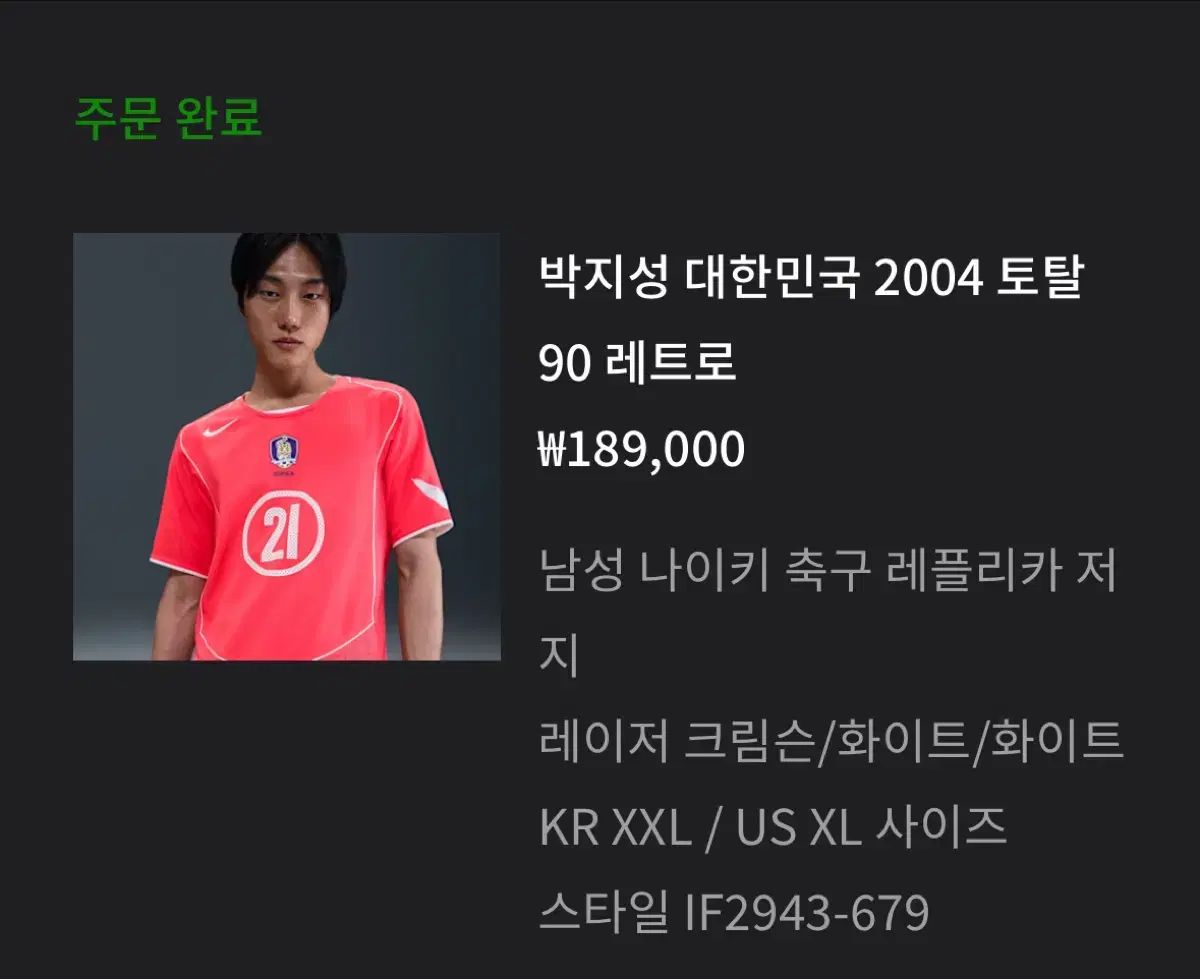 朴 智星（パク・チソン） 長袖 ユニフォーム 韓国 NIKE(ナイキ) 合計 90 再発行 韓国国家代表 ジャージ 2004 朴 智