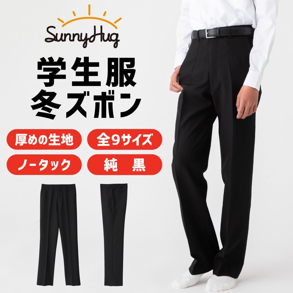 通年スラックス】学生服 ズボン スラックス ノータック スリム 男児 冬