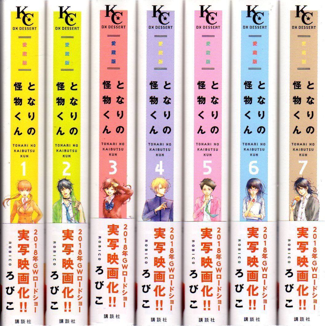 講談社 DXKC ろびこ となりの怪物くん 愛蔵版 全7巻 セット