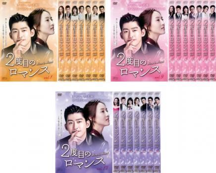 全巻セット【中古】DVD▼2度目のロマンス(24枚セット)第1話～第48話 最終 字幕のみ レンタル落ち 2度目のロマンス(24枚セット)第1話～第48話 最終【字幕】【全巻