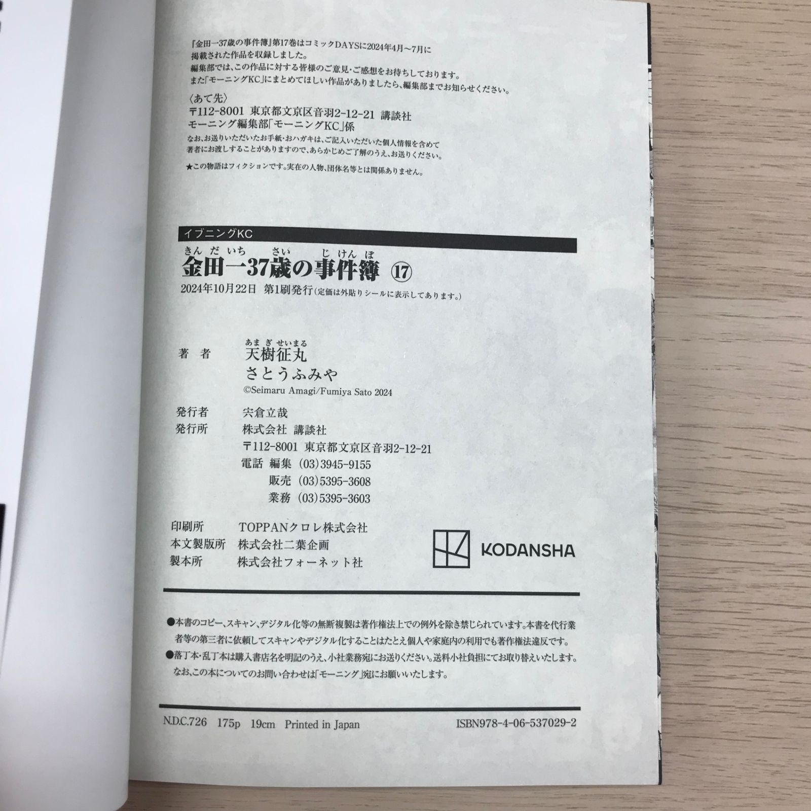 帯付き　初版　金田一37歳の事件簿 1〜17巻セット　ミステリ　コミック 金田一37歳の事件簿17巻【初版帯付き】/【原作】天樹征丸/GF