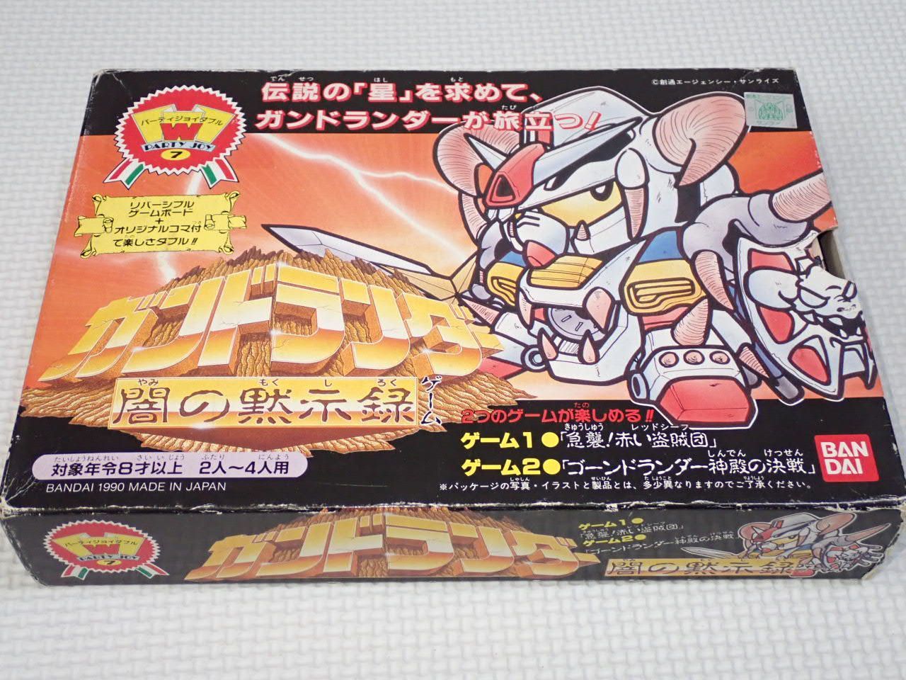 パーティジョイダブル7 ガンドランダー 闇の黙示録ゲーム 欠品