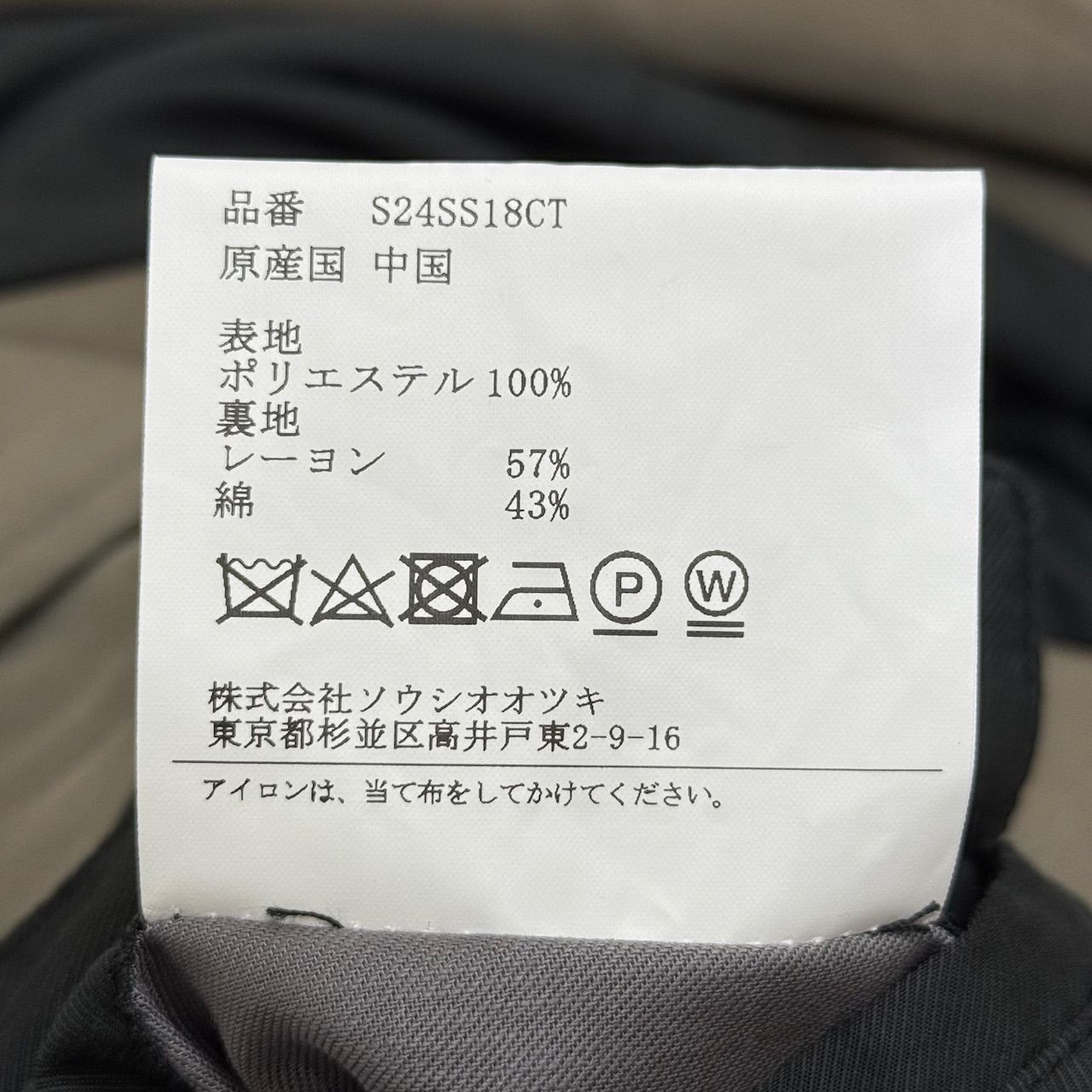 参考上代104500円 未使用品 SOSHIOTSUKI 24SS MAKUSHITA COAT マクシタ 