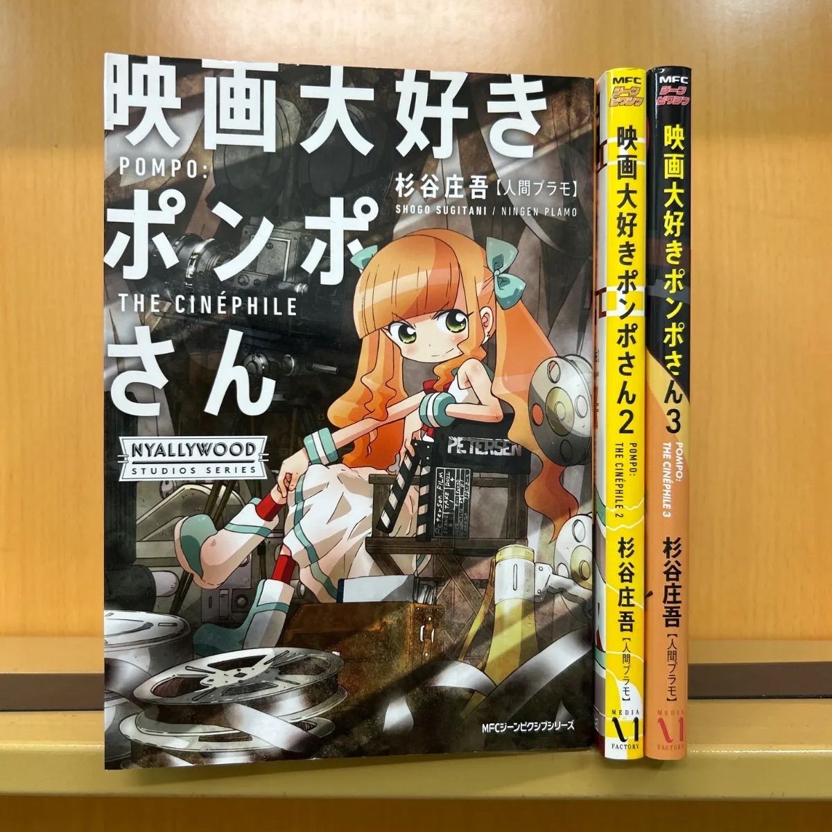 映画大好きポンポさん 全巻（全3巻セット・完結）杉谷庄吾【人間プラモ